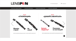 Desktop Screenshot of lenspen.ru